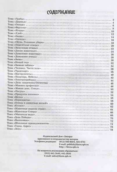 Рабочая тетрадь для домашних логопедических заданий по книге "Научите меня говорить правильно!" Подготовительная группа - фото 2