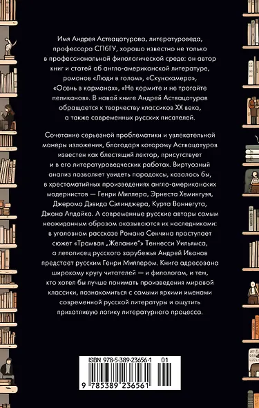 Автор и герой в лабиринте идей - фото 2