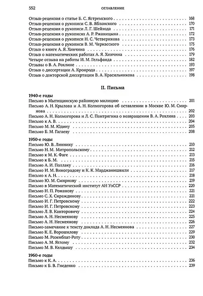 Критическое слово. Отзывы, рецензии, письма, отчеты, планы, разное - фото 4
