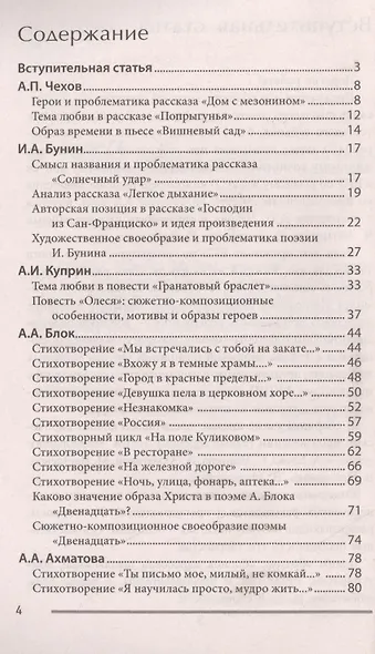 100 золотых сочинений для школьников: XХ в.дп - фото 2