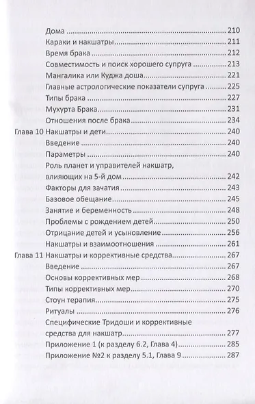Роль накшатр в Астрологии - фото 4