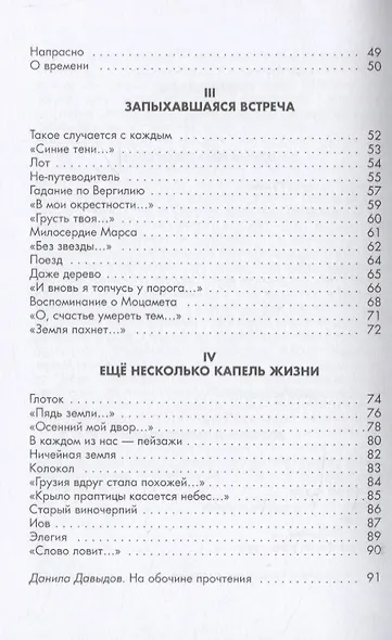 Еще одно имя Богу - фото 3