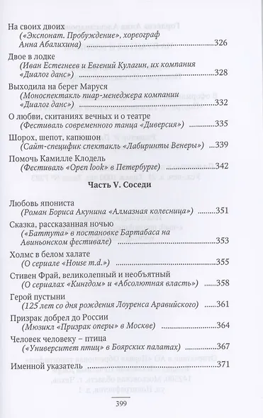 На пуантах и босиком - фото 9