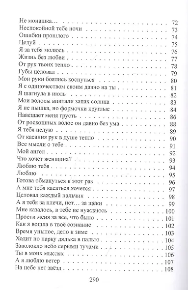 Мои руки боялись коснуться… - фото 4
