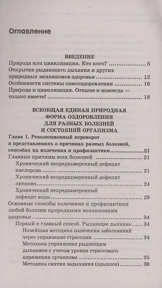 Управляй давлением: техника рыдающего дыхания - фото 9