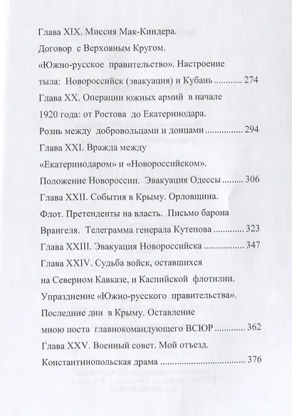 Очерки русской смуты. Вооруженные силы Юга России. Январь 1919 года – март 1920 года - фото 4