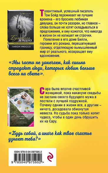 Настоящая любовь и хрустальная мечта (комплект из 2 книг) - фото 2