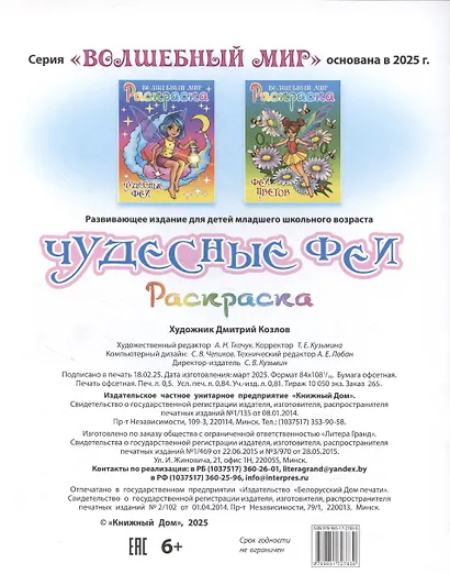 Чудесные феи - фото 2
