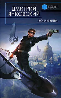 Воины Ветра - фото 1