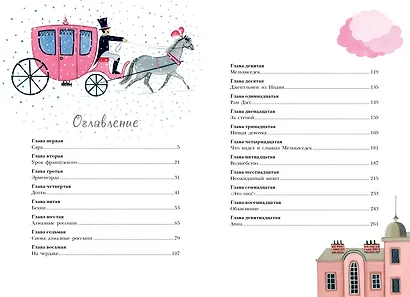 Маленькая принцесса - фото 8