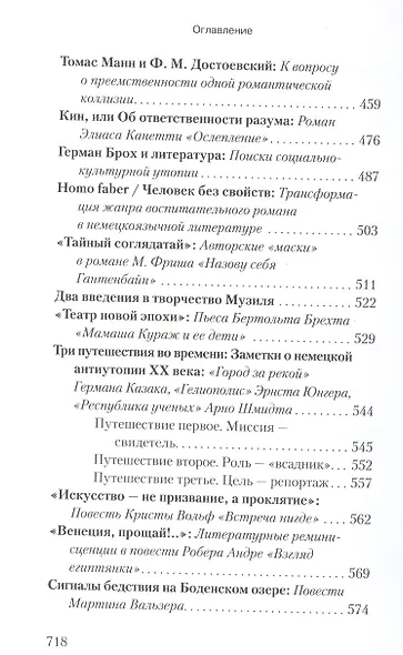 "Я весь ― литература". Статьи по истории и теории литературы - фото 6