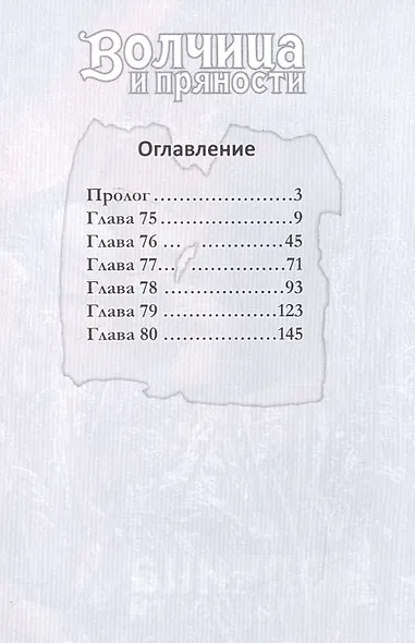 Волчица и пряности. Том 13 (Spice and Wolf / Ookami to Koushinryou). Манга - фото 2