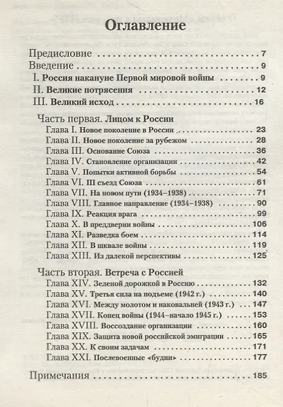 Ранние годы: Очерк истории Национально-Трудового Союза (1924-1948) - фото 2