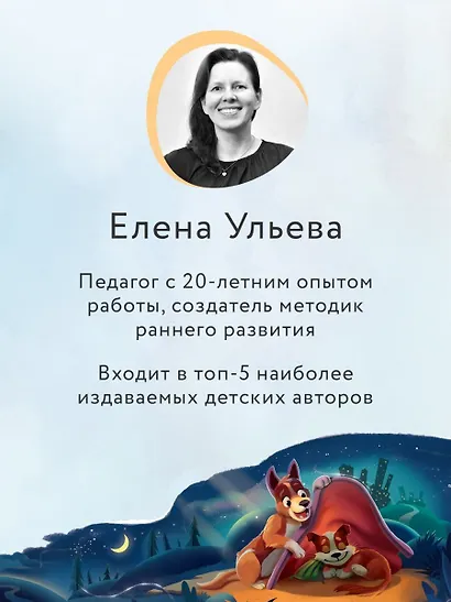 Я побеждаю страхи: Энциклопедия для малышей в стихах - фото 12