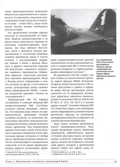 Авиация в летних сражениях 1943 г. - фото 4