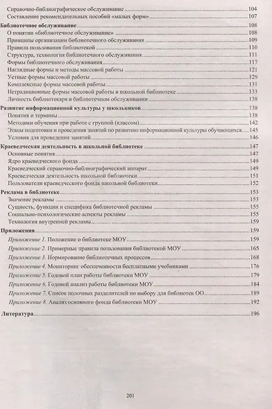 Справочник школьного библиотекаря - фото 4