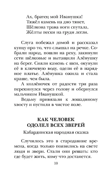 Сказки народов России - фото 13