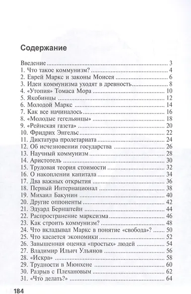 Карл Маркс и Фридрих Энгельс и другие «могильщики коммунизма» - фото 2