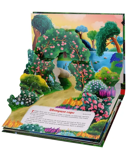 Библейские истории. Сотворение мира - фото 5