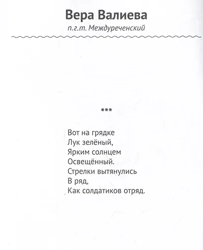 Стихи-раскраски. Овощи - фото 3