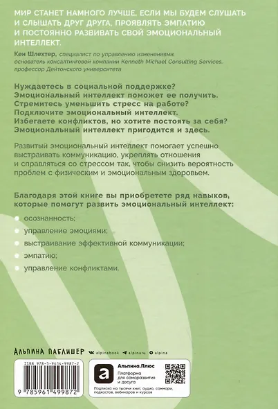 Останови свои эмоциональные качели: Осознаю, принимаю, управляю, переключаюсь - фото 2