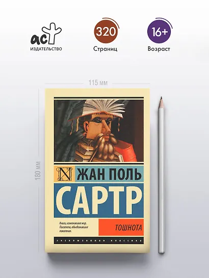 Тошнота - фото 4