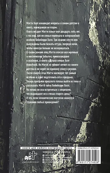 Дом на краю темноты - фото 2