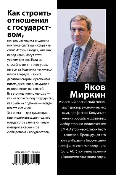 Правила неосторожного обращения с государством - фото 2