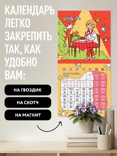 Вредные советы на каждый день. Календарь на 2027 год (300х300) - фото 5