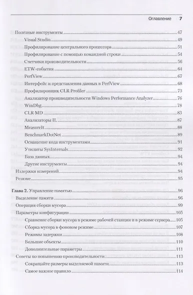 Высокопроизводительный код на платформе .NET. 2-е издание - фото 5