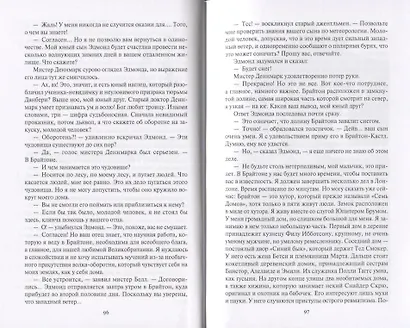 Эдмонд Белл и инспектор Триггс. Повести - фото 6