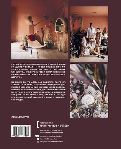 Окей, джунгли! Счастливая жизнь с растениями - фото 2