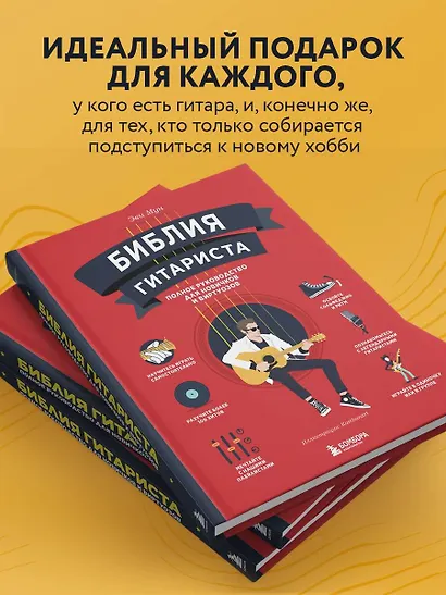 Библия гитариста: полное руководство для новичков и виртуозов - фото 6
