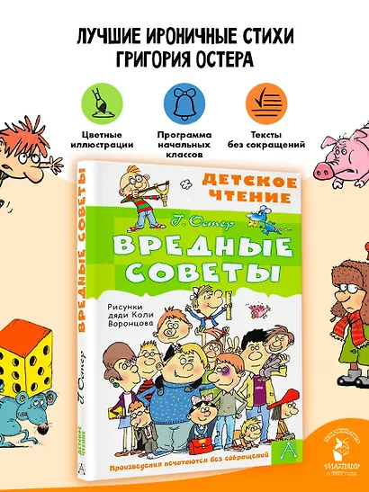 Вредные советы - фото 4