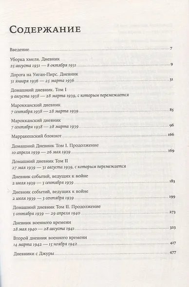 Дневники - фото 2