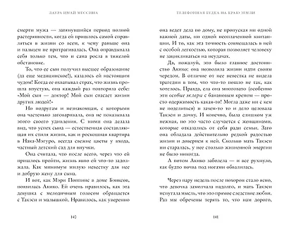 Телефонная будка на краю земли - фото 4