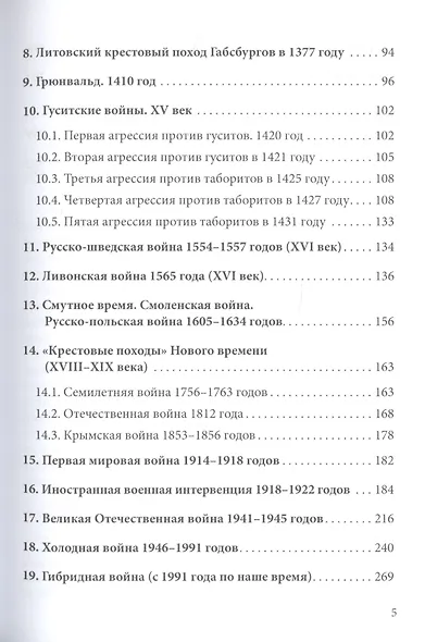 Постоянный поход на Восток, или 44 Крестовых похода против славян - фото 4
