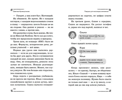 Таинственный шепот (#2) - фото 13