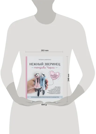 Нежный зверинец тетушки Чарли. 10 милых игрушек спицами. Самое душевное практическое руководство - фото 7