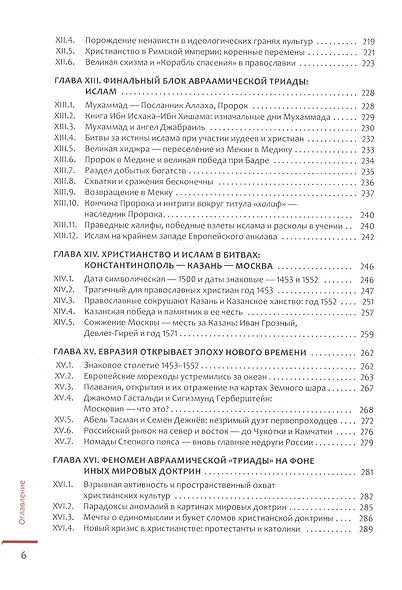 Мегаструктура Евразийского мира сквозь призму геологии археологии истории (Черных) - фото 5