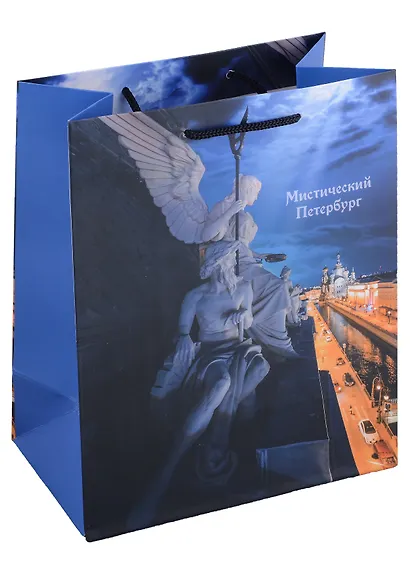 Пакет А5 23*18*10 СПб "Мистический Петербург Ангел и канал Грибоедова" бум.мат.ламинат - фото 1