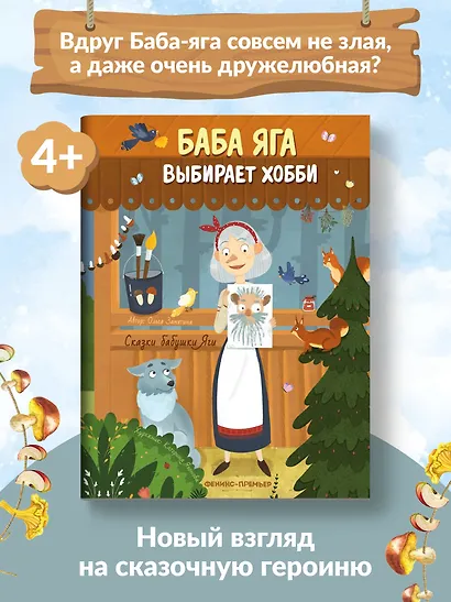 Баба Яга выбирает хобби - фото 6