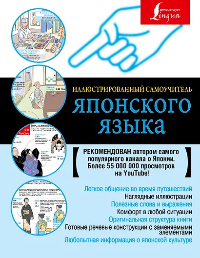 Иллюстрированный самоучитель японского языка - фото 1