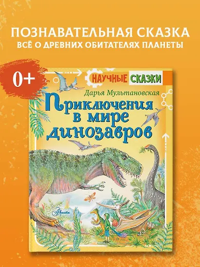 Приключения в мире динозавров - фото 4