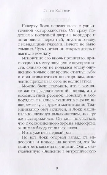 Профессор накрылся - фото 3