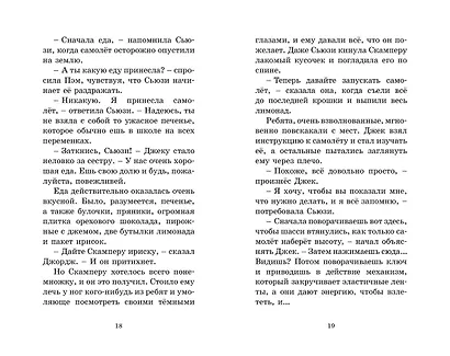 Высший пилотаж. Книга 8 - фото 5