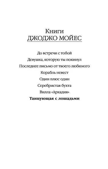 Танцующая с лошадьми - фото 4