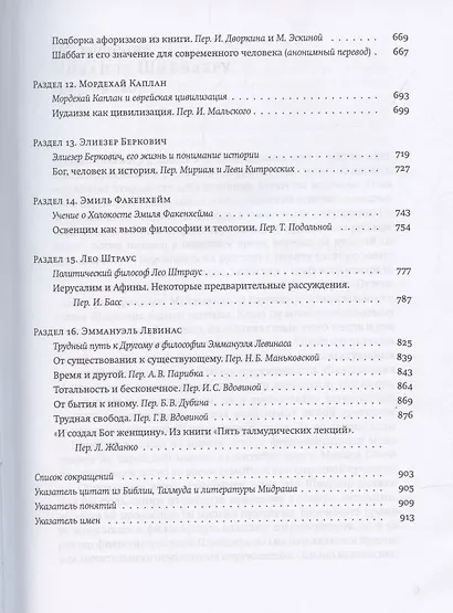 Антология еврейской философии Нового и Новейшего времени - фото 4