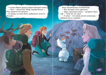 Холодное сердце. Книга 2. Королевство зимы - фото 7