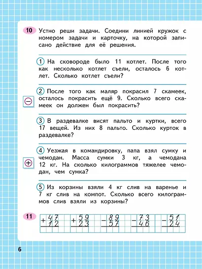 Математика. 3 класс. Рабочая тетрадь. В 2-х частях. Часть 1 - фото 5